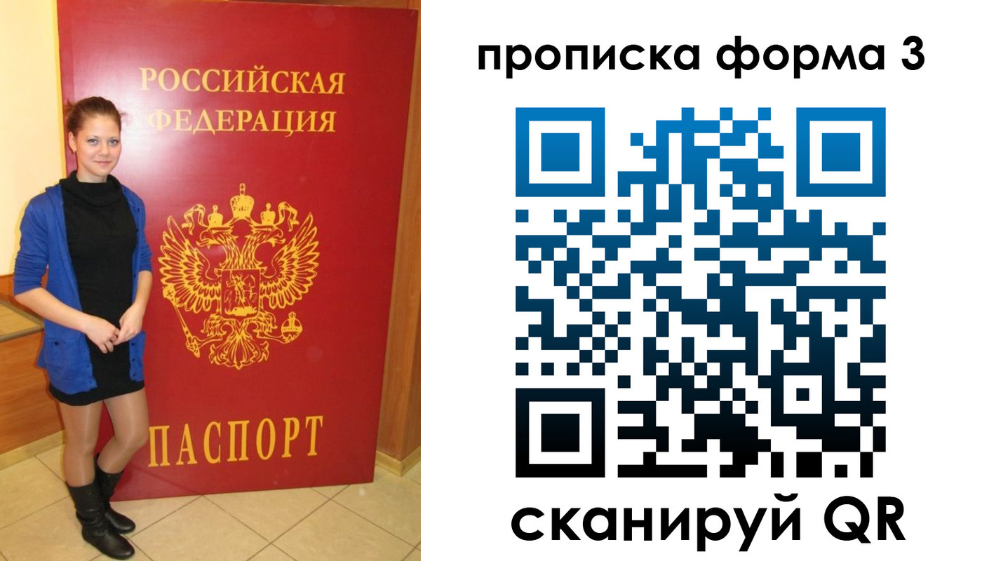прописка в квартире в Черепаново
