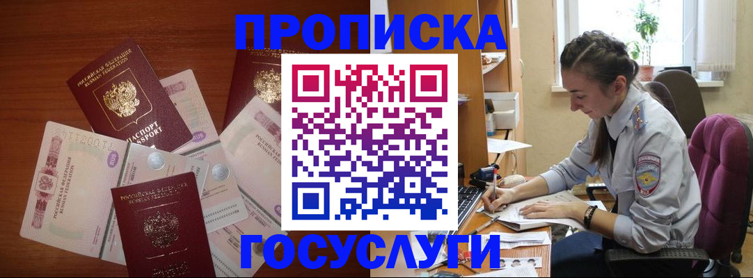 прописка в Черепаново