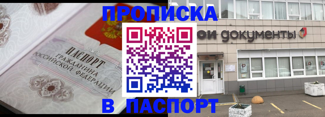 прописка ребенка в Черепаново