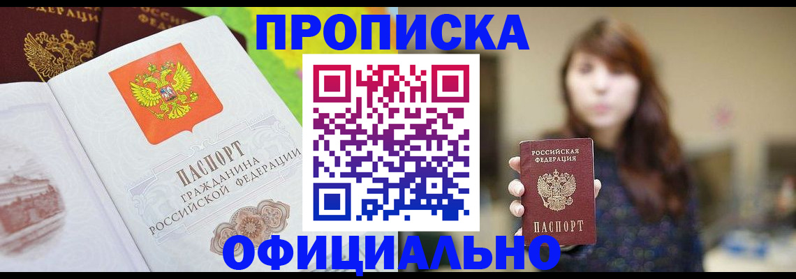временная регистрация собственник в Черепаново