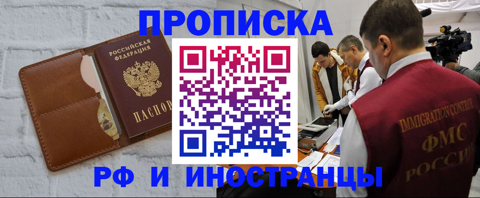 временная регистрация недорого в Черепаново