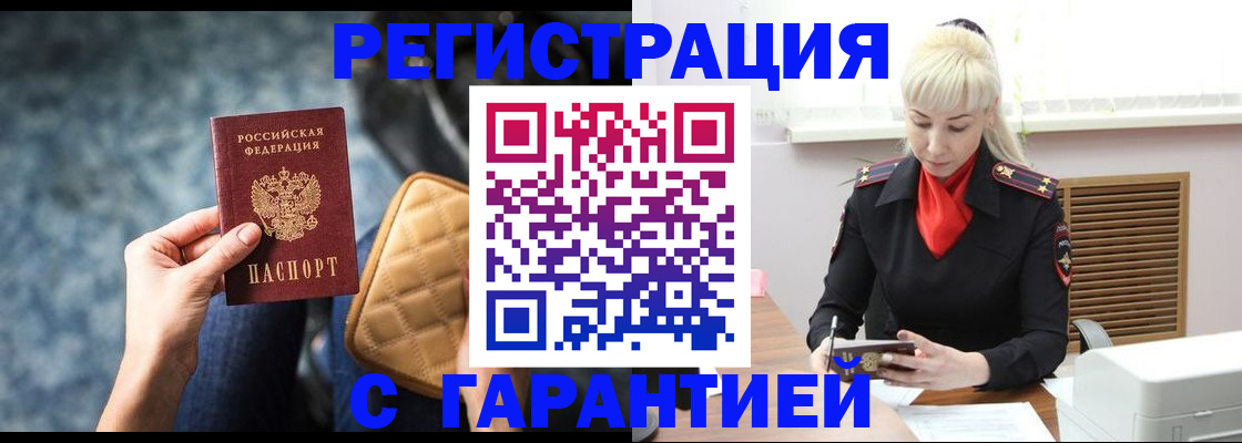прописка для школы в Черепаново