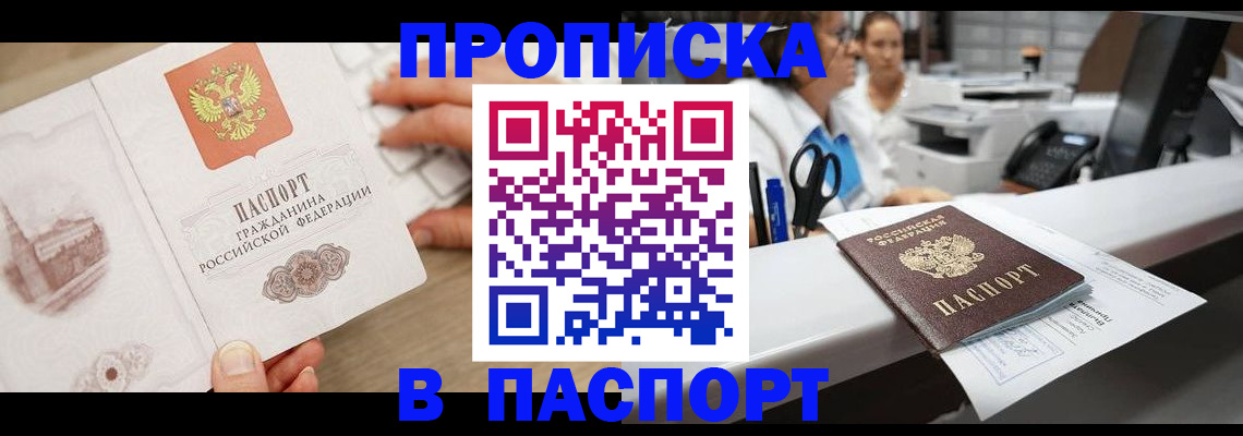 временная прописка в Черепаново