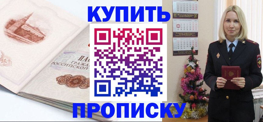 прописка в квартире в Черепаново