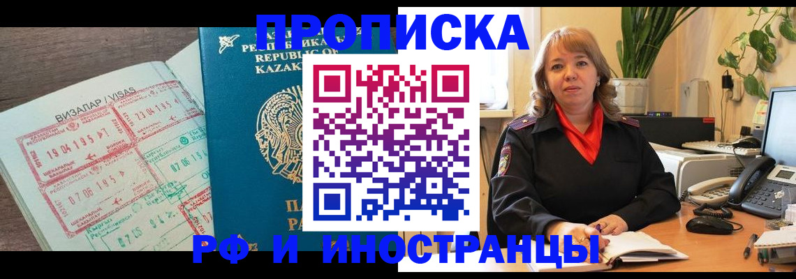 купить прописку в Черепаново