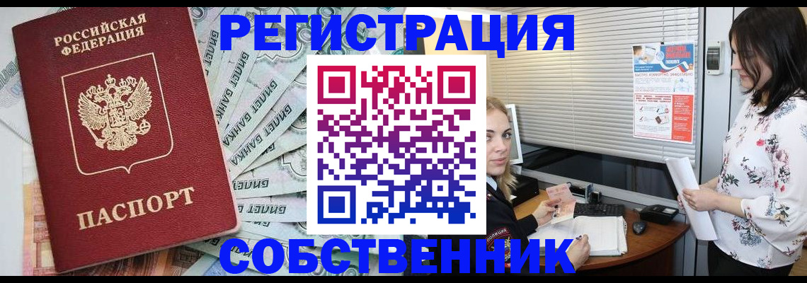 временная регистрация в Черепаново