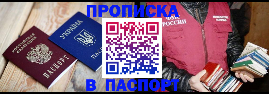 прописка гарантия в Черепаново