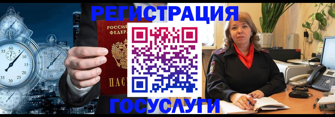 миграционный учет в Черепаново